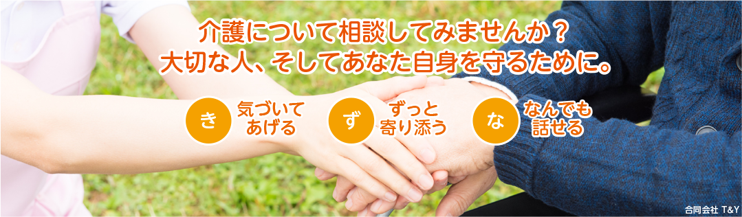福島市伊達市の居宅介護支援事業所絆の公式ホームページ